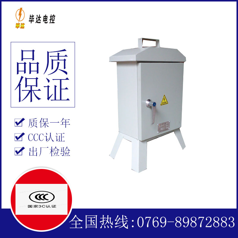 广南临时控制箱